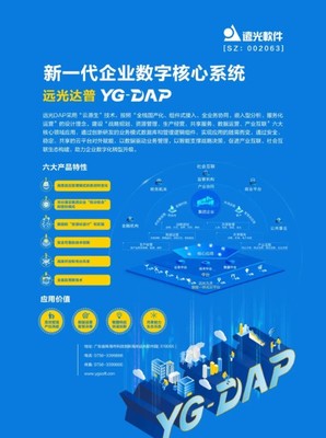 遠光DAP與奇安信可信瀏覽器完成產(chǎn)品兼容互認證，提升應(yīng)用軟件服務(wù)安全與效率